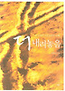 더 내려놓음