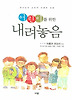 내려놓음