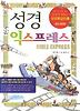 성경 익스프레스