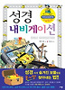 성경 내비게이션