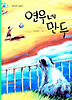 연우네 만두