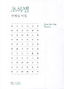 초록별