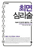 최면 심리술