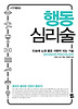 행동 심리술