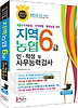 지역 농협 6급(인 적성 사무능력검사)(2013)