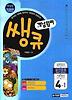 수학 4-1: 발전응용편(2013)
