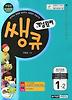 개념원리 쌩큐 초등수학 1-2 기본원리 (2012)
