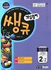 개념원리 쌩큐 초등수학 2-2 발전응용 (2012)