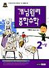 수학 중2(상)(2013)