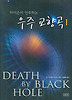 우주 교향곡. 1