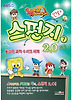 스펀지 2.0. 7: 놀라운 과학 수사의 세계