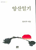 양산일기
