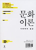 문화 이론
