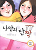 나만의 단짝