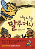 나불나불 말주머니
