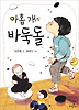 아홉 개의 바둑돌