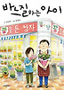 바느질하는 아이