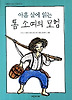 톰 소여의 모험