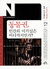 동물권 인간의 이기심은 어디까지 인가
