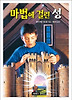 마법에 걸린 성