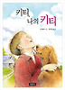 키티 나의 키티