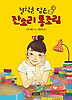 잔소리 통조림