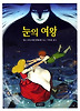 눈의 여왕