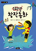 1학년 창작동화
