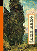 수레바퀴 아래서