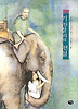 기탄잘리의 전설