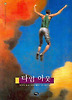 타임 아웃
