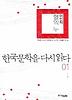 이인직 혈의 누