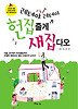 레테야 레테야 헌집줄게 새집다오