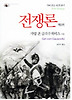 전쟁론. 2