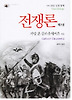 전쟁론. 3