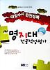 명지대 전공적성평가(대입수시 완전정복)(2012)