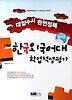 한국외국어대 학업적성평가(대입수시 완전정복)(2012)