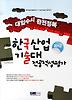 한국산업기술대 전공적성평가(대입수시 완전정복)(2012)