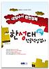 한성대 전공적성검사(대입수시 완전정복)(2012)