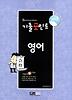 영어 기출포인트(9급)(2013)