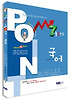 국어 기출포인트(7급)(2013)(Point)