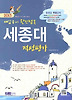 세종대 적성평가(2013)