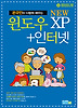 윈도우 XP 인터넷