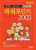 파워포인트 2003