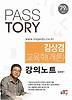 김상겸 교육학개론 강의노트(7 9급)(2012)