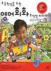 영어회화 무작정 따라하기