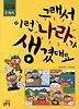 그래서 이런 나라가 생겼대요