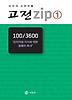 고전ZIP. 1