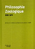 동물 철학 Philosophie Zoologique