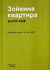 조이카의 아파트